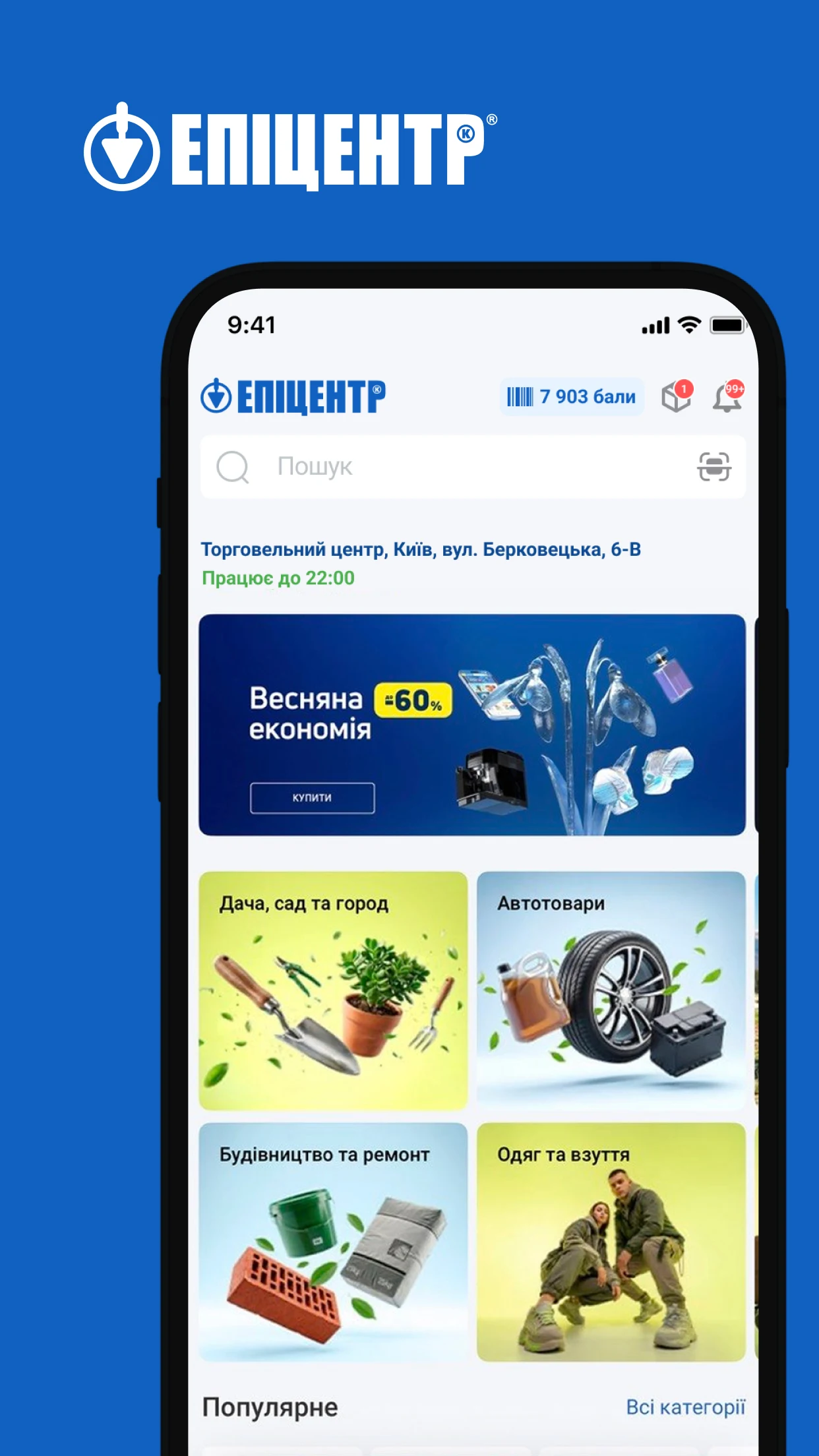 Epicentr screenshot